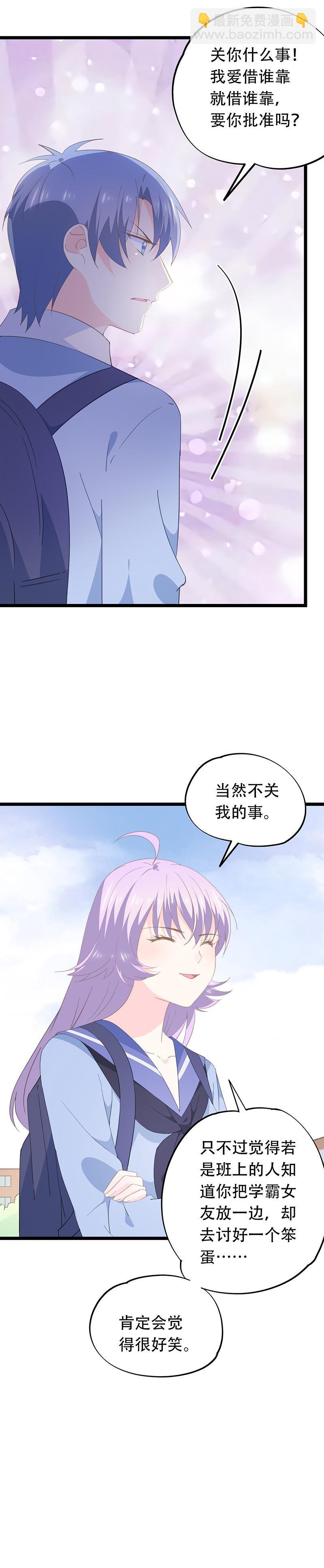《幻化恋物语》64 第3页