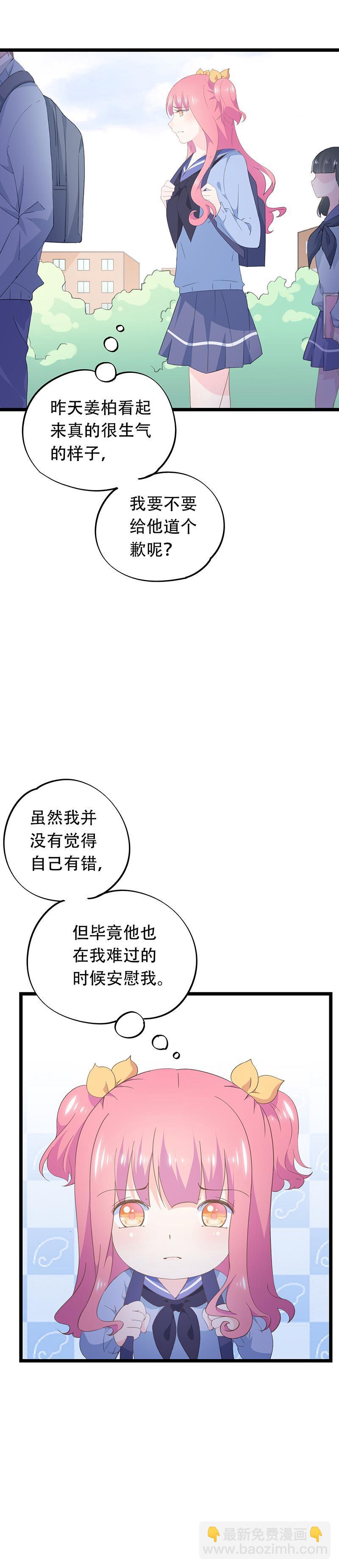 《幻化恋物语》64 第5页