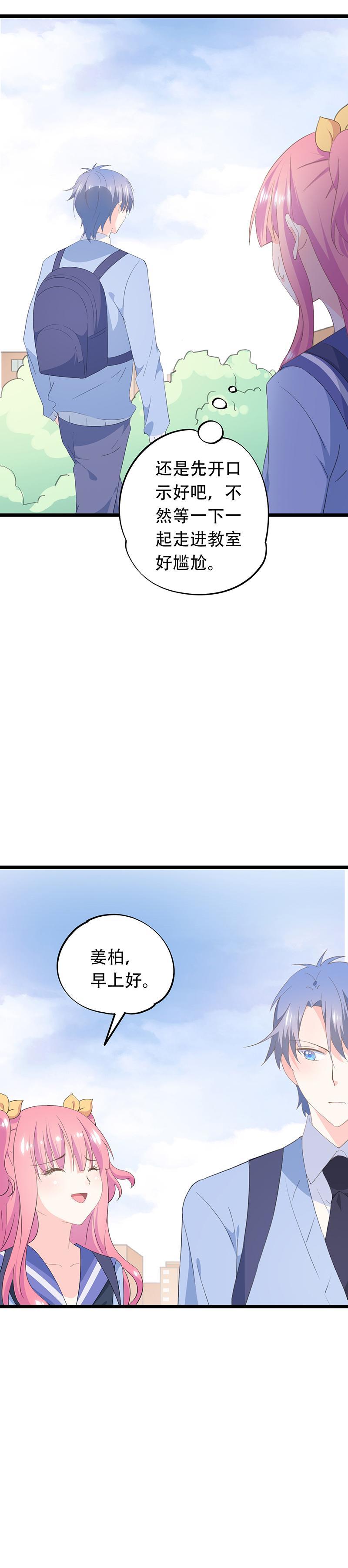 《幻化恋物语》64 第6页
