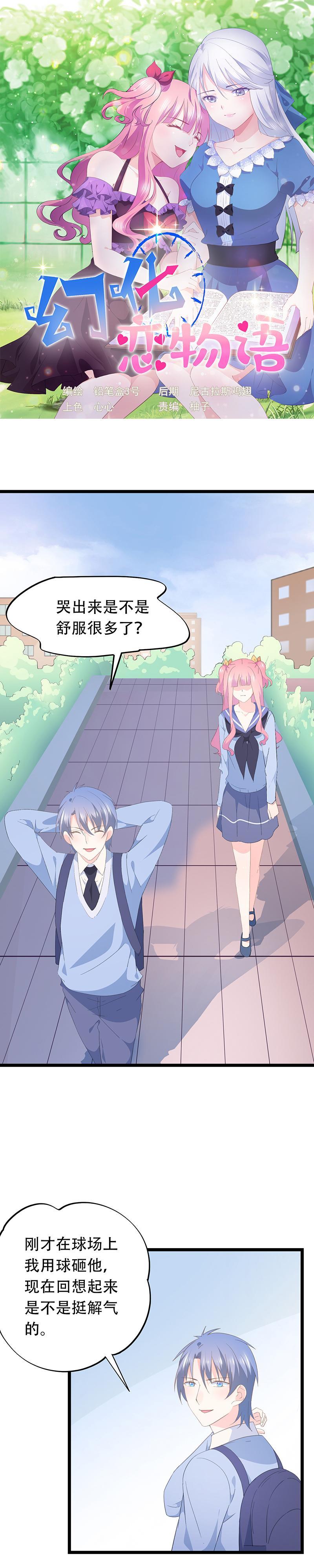 《幻化恋物语》63 第1页