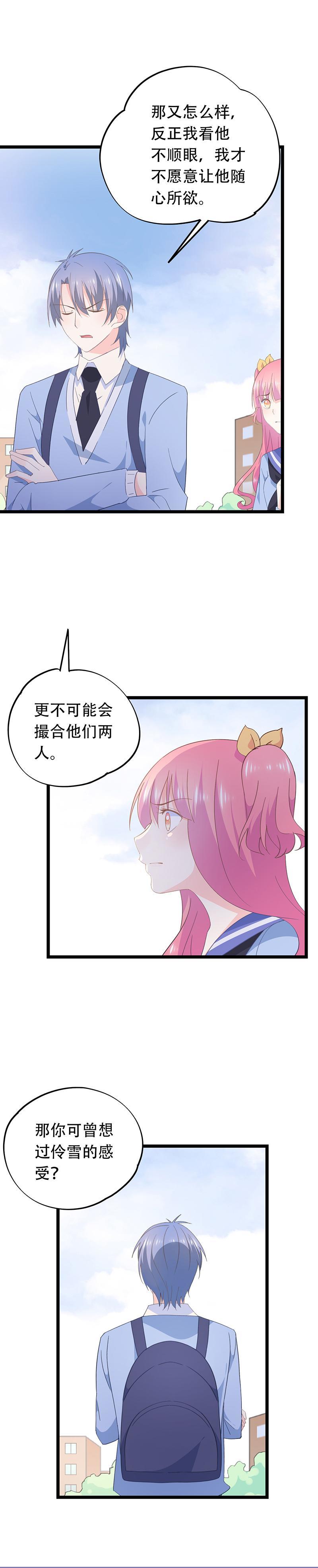 《幻化恋物语》63 第4页