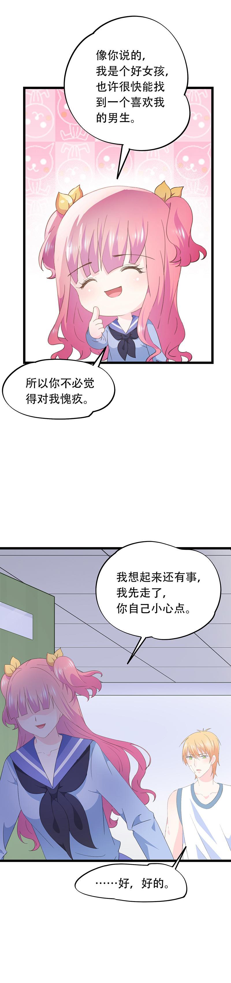 《幻化恋物语》62 第3页