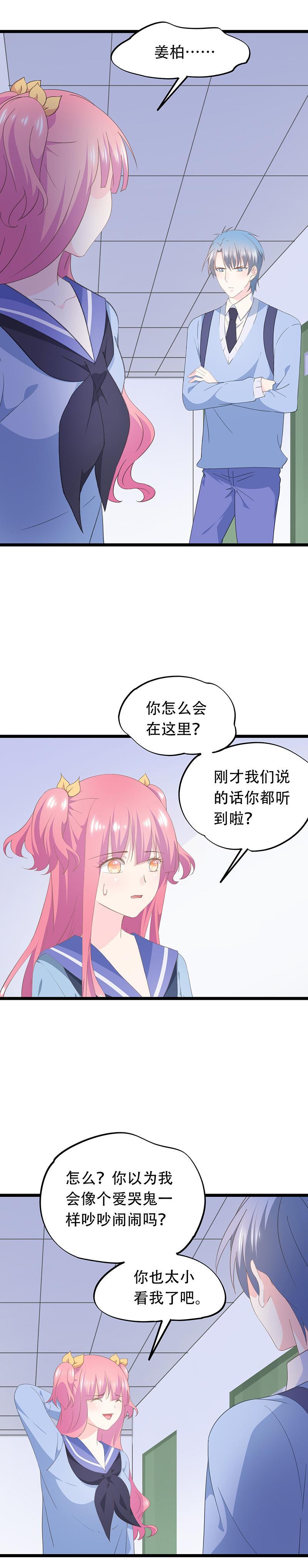 《幻化恋物语》62 第5页