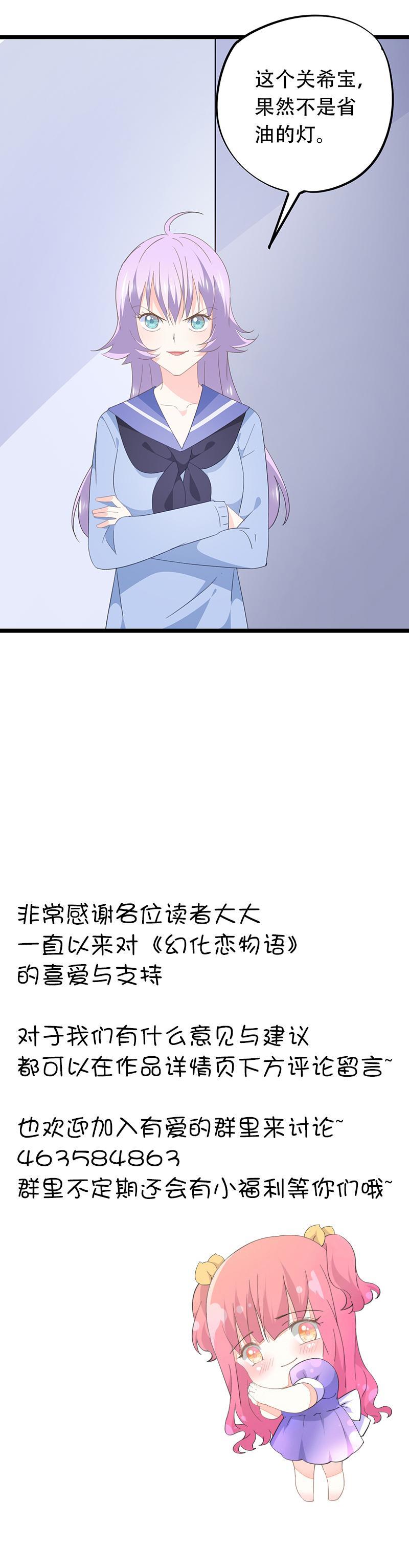 《幻化恋物语》62 第9页