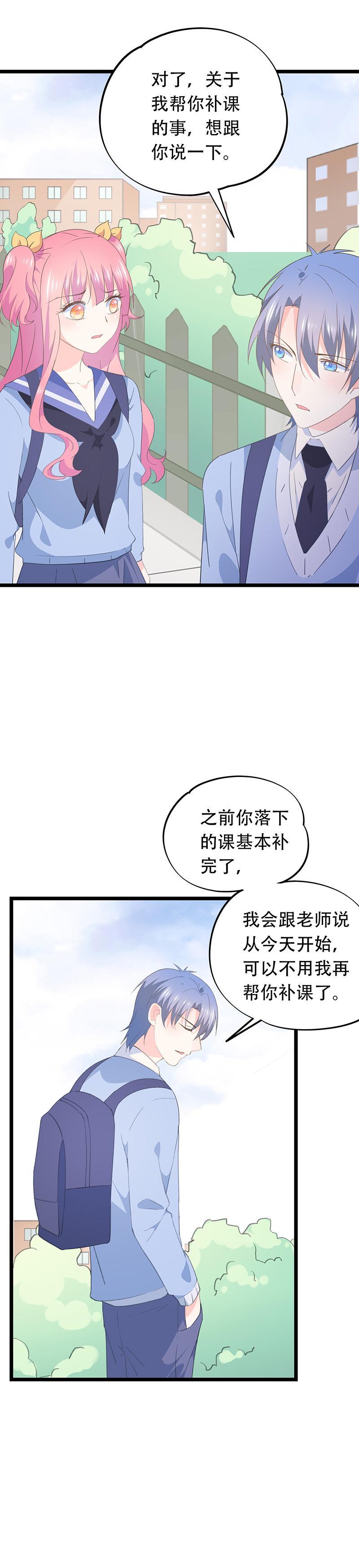 《幻化恋物语》64 第8页