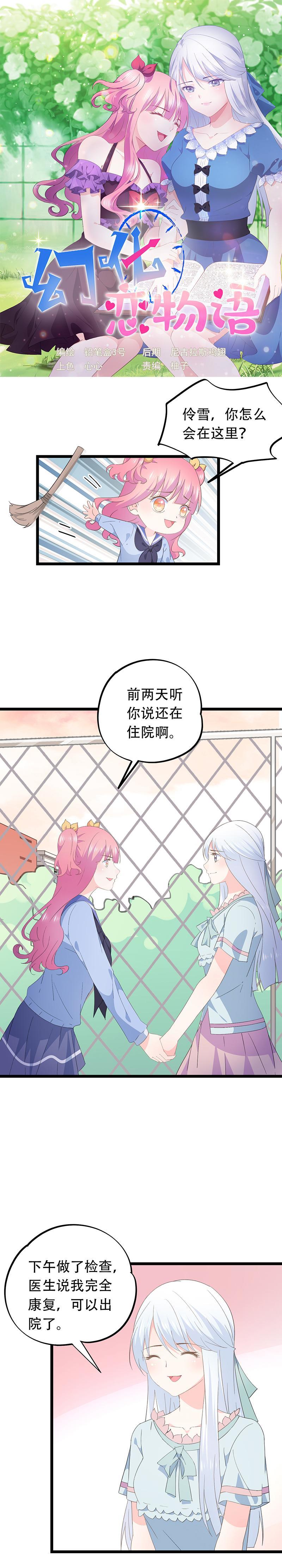 《幻化恋物语》66 第1页