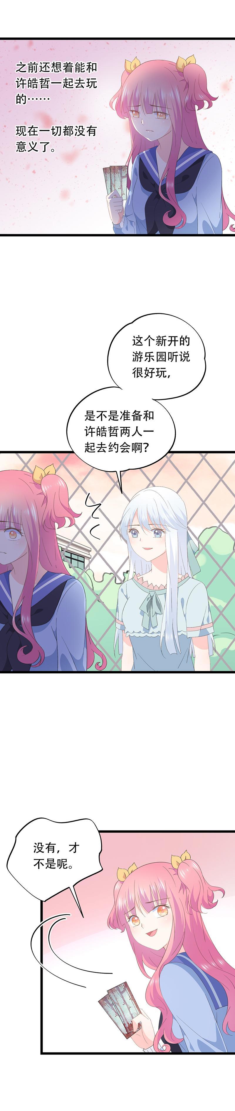 《幻化恋物语》66 第3页