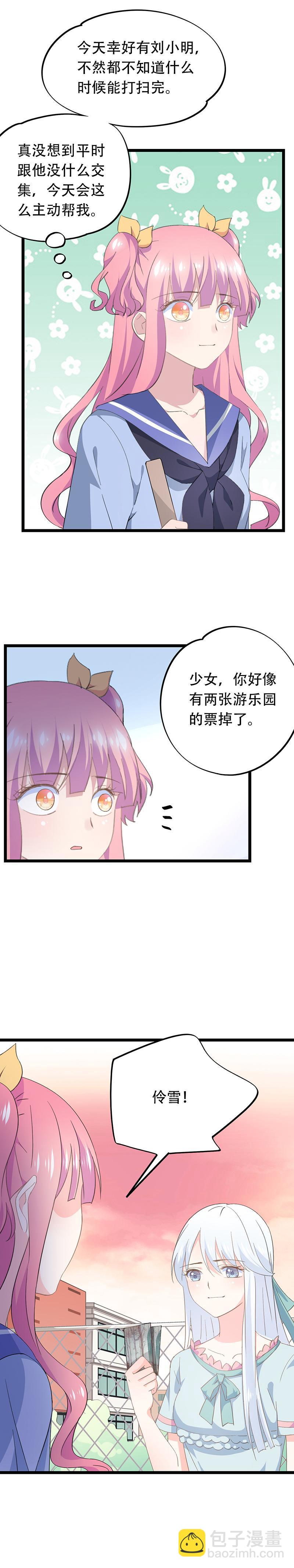 《幻化恋物语》65 第10页