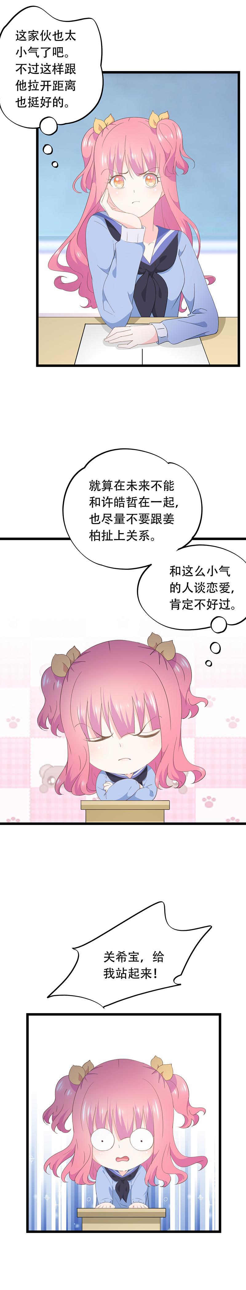 《幻化恋物语》65 第3页