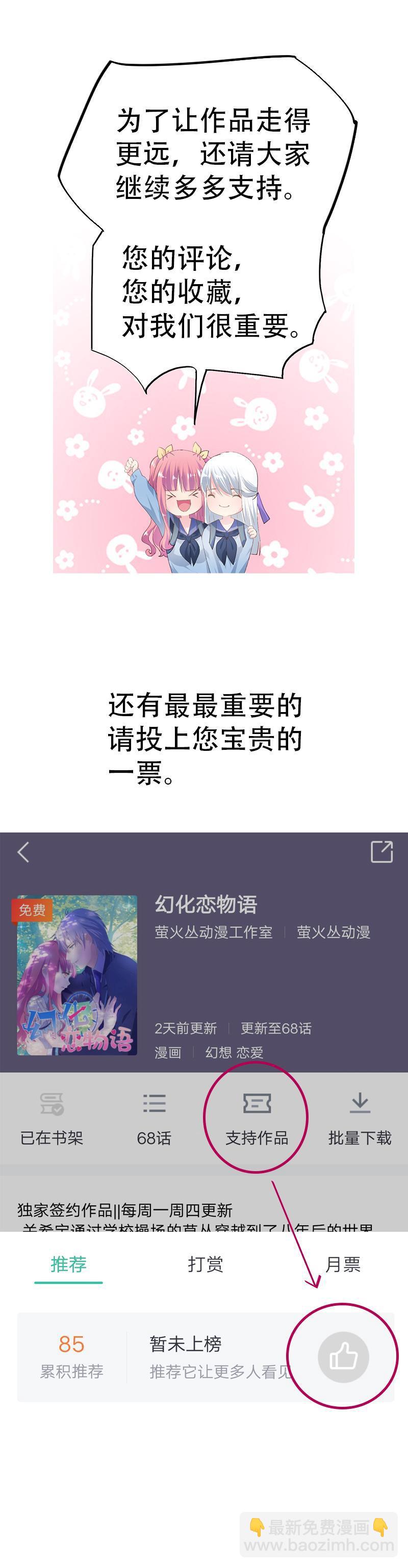 《幻化恋物语》66 第10页