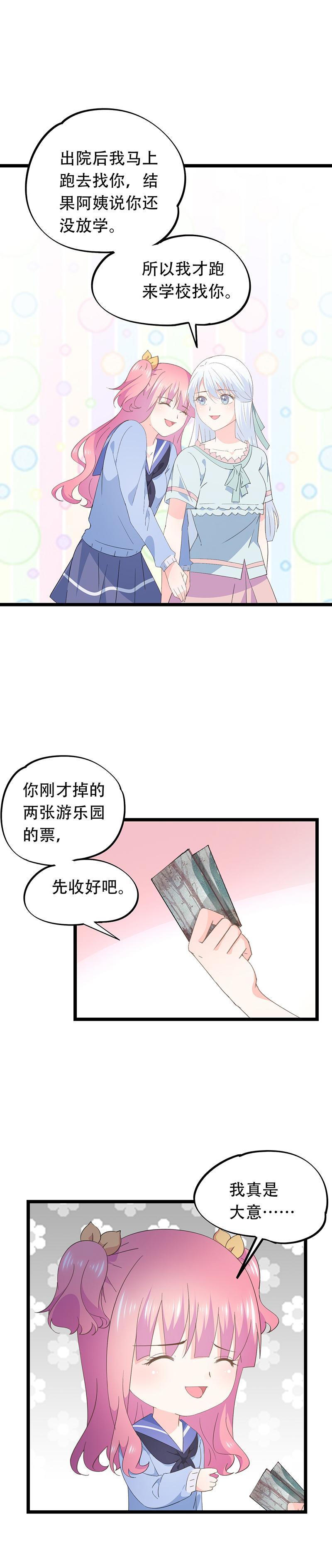 《幻化恋物语》66 第2页