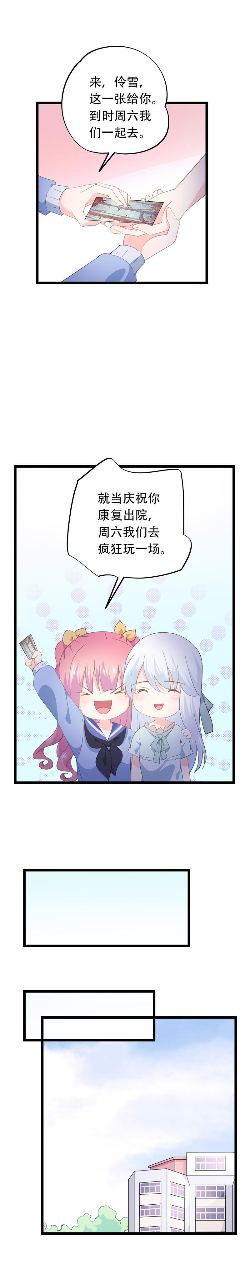 《幻化恋物语》66 第4页