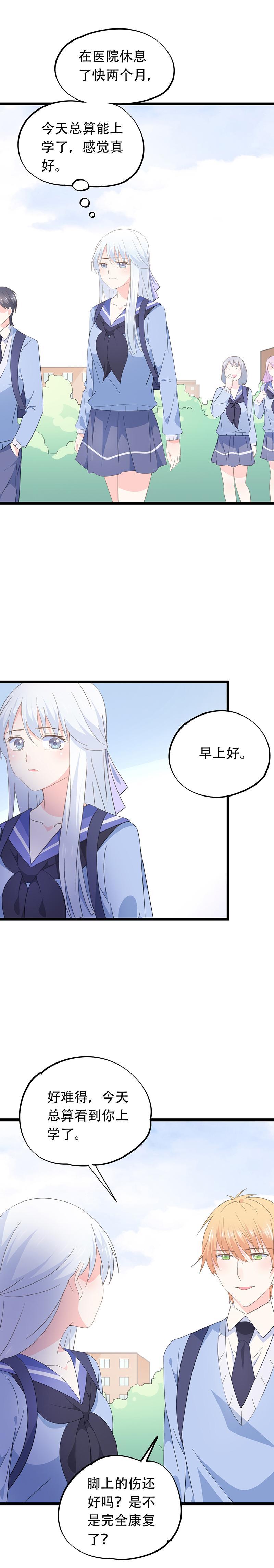 《幻化恋物语》66 第5页