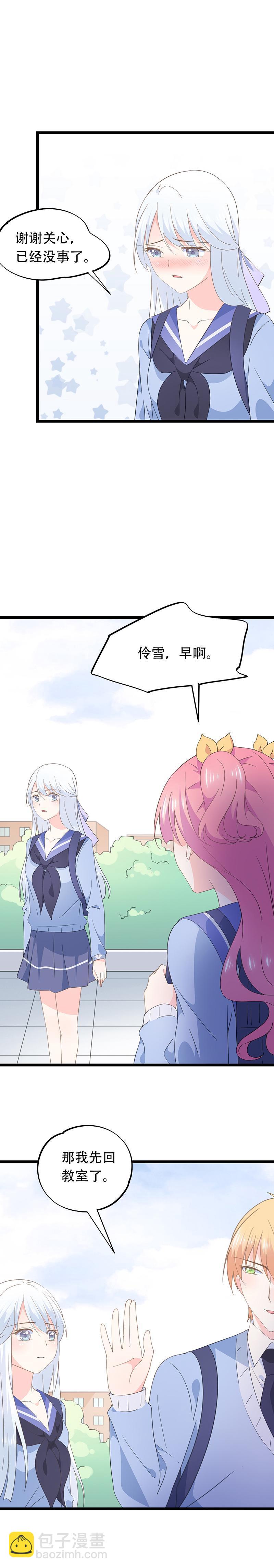 《幻化恋物语》66 第6页