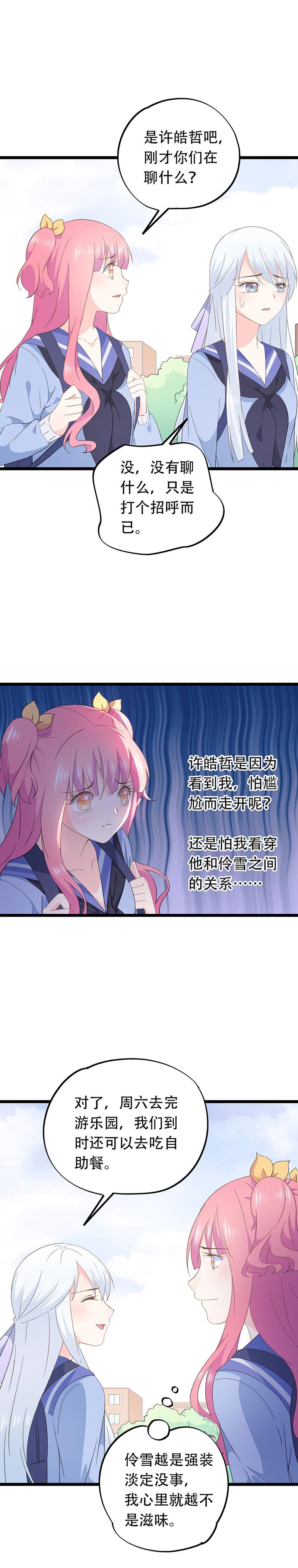 《幻化恋物语》66 第7页