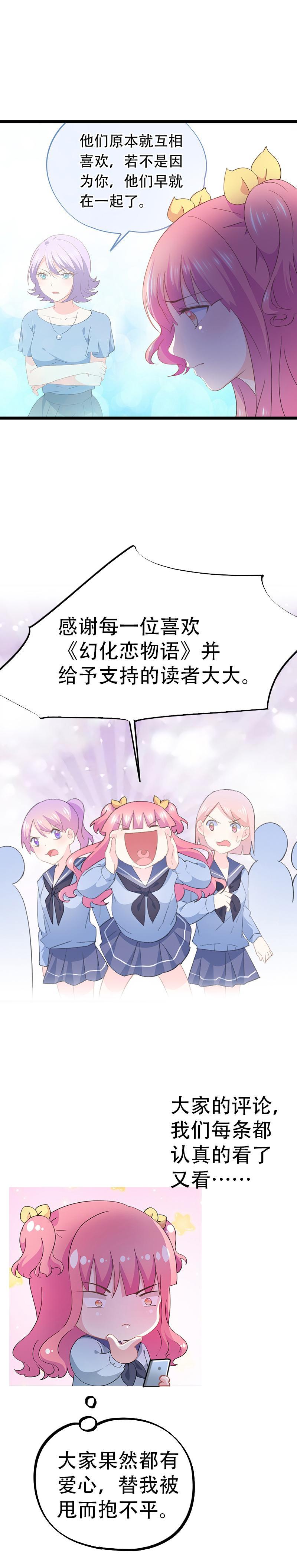 《幻化恋物语》66 第8页