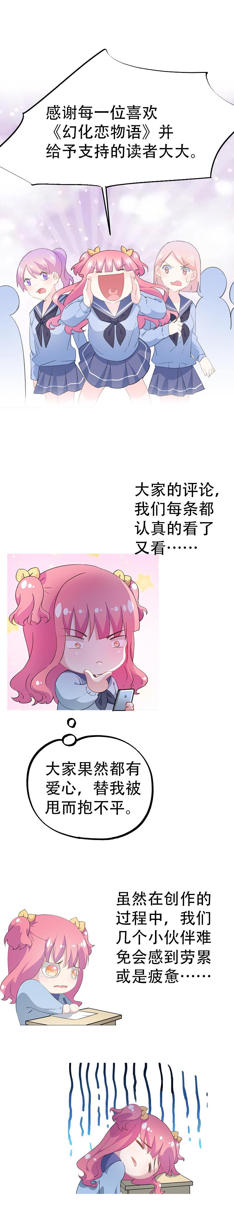 《幻化恋物语》65 第11页