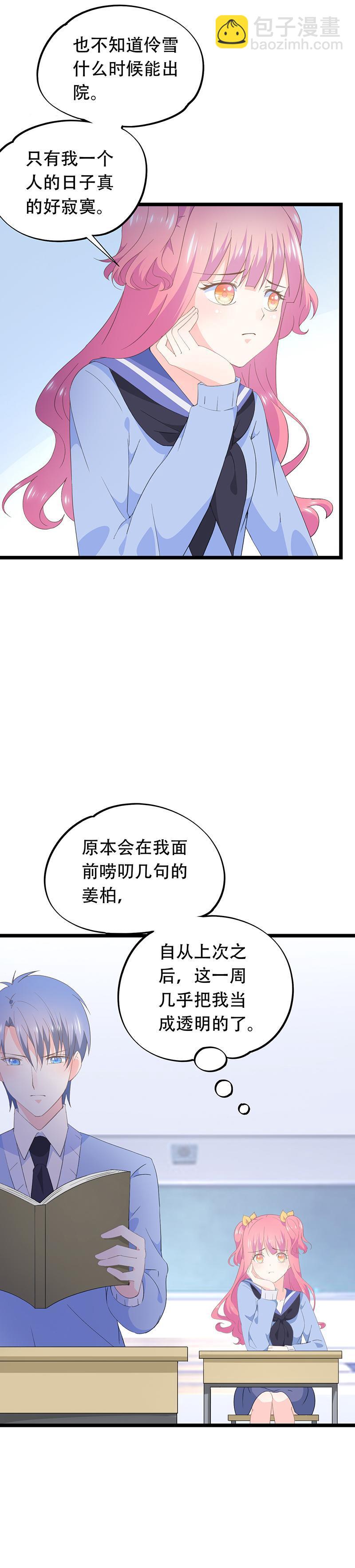 《幻化恋物语》65 第2页