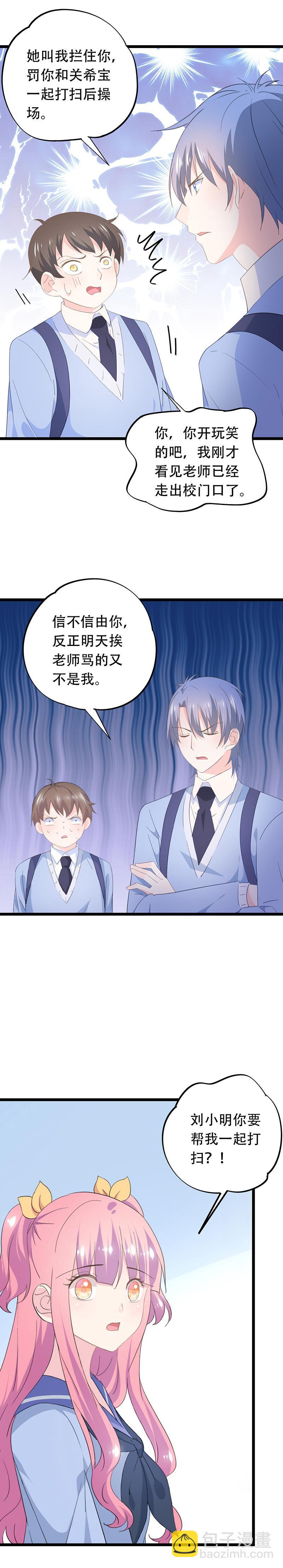 《幻化恋物语》65 第7页