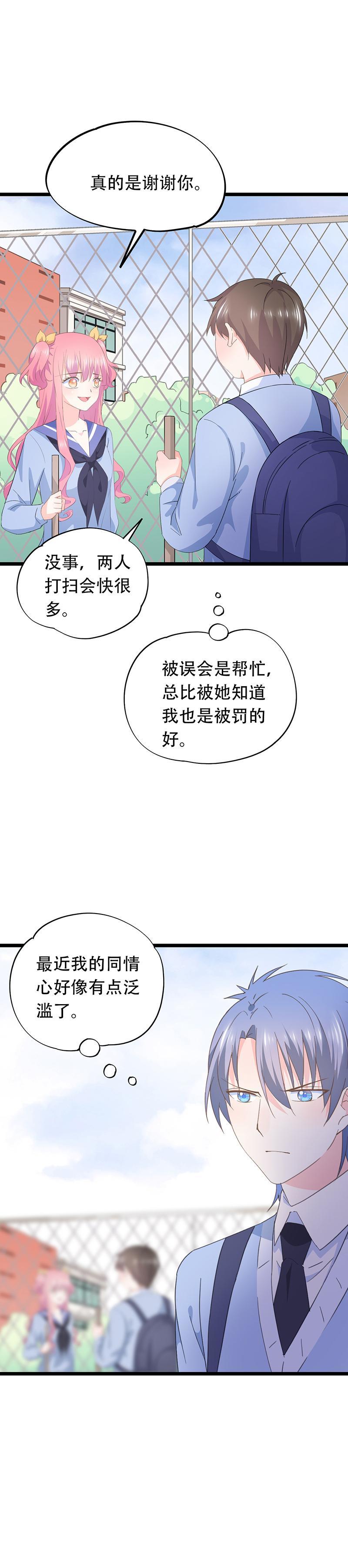 《幻化恋物语》65 第8页