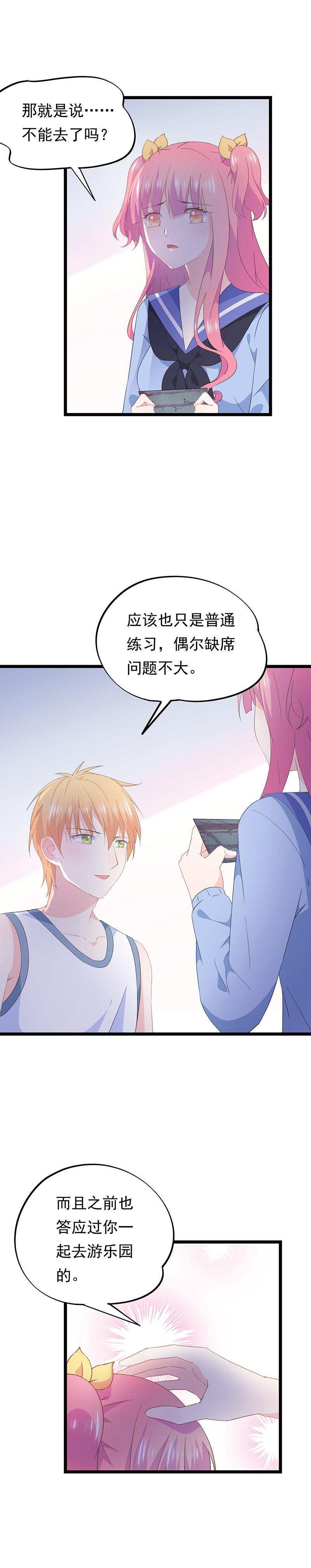 《幻化恋物语》67 第2页