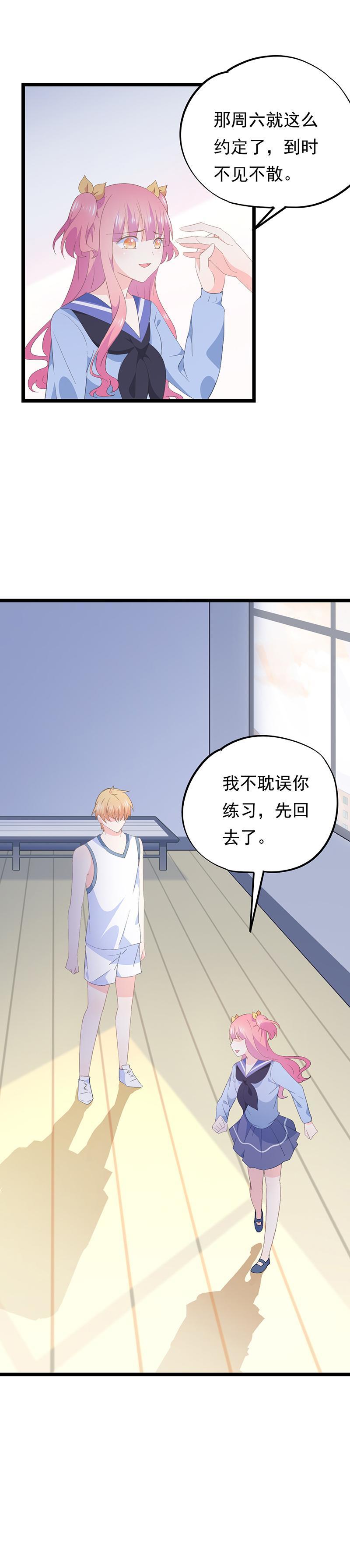 《幻化恋物语》67 第4页