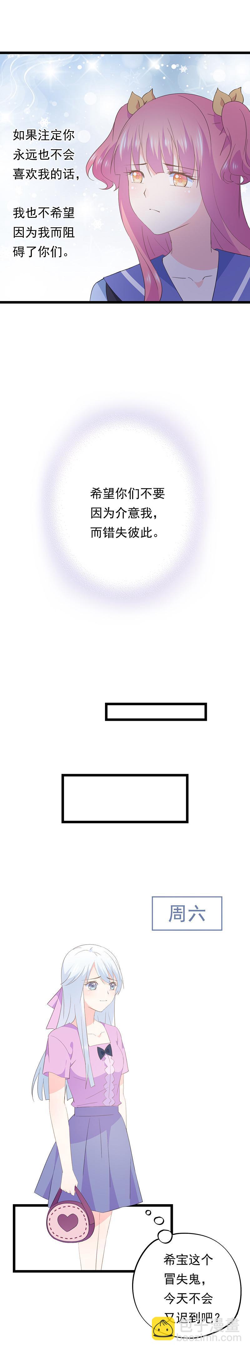 《幻化恋物语》67 第6页