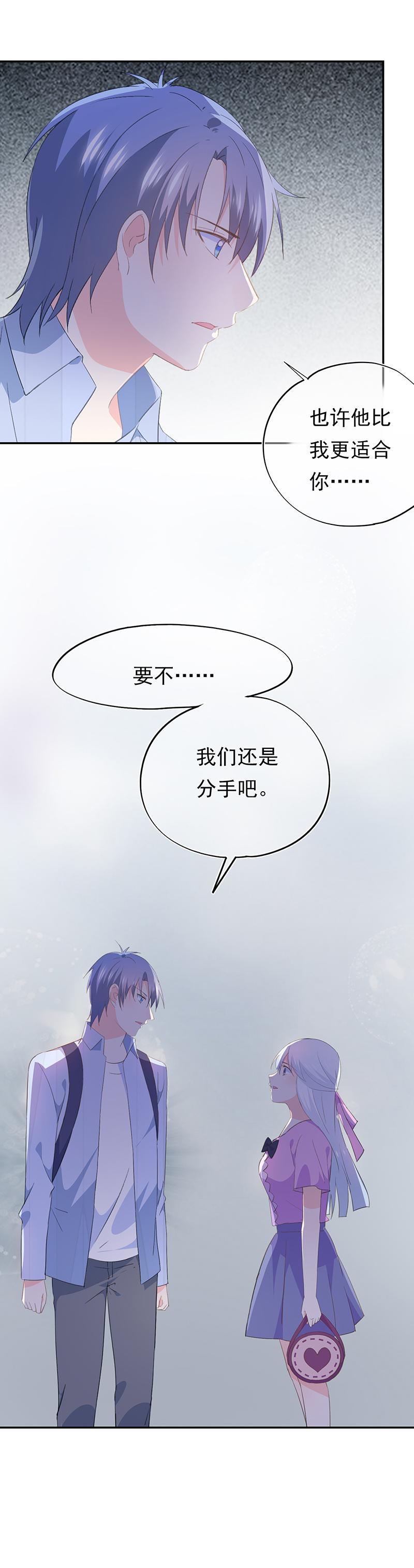 《幻化恋物语》69 第11页