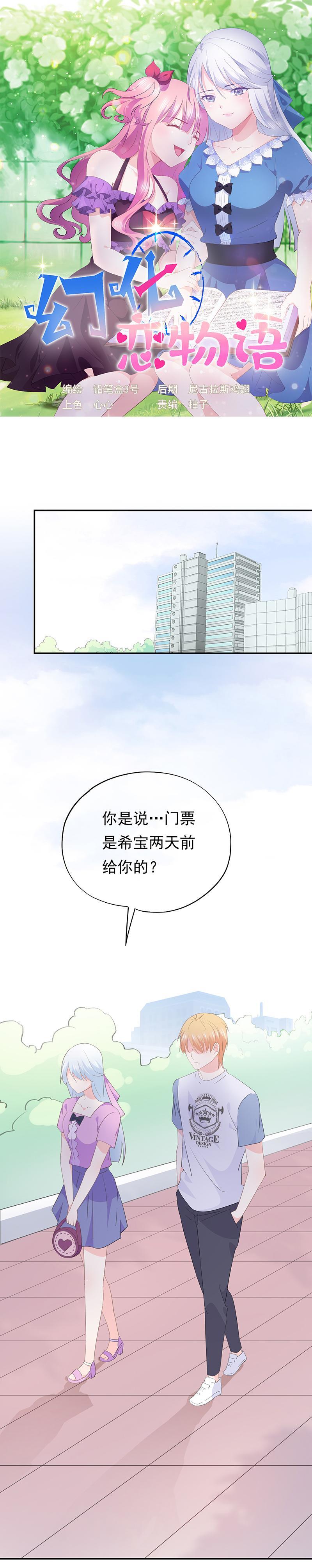 《幻化恋物语》69 第1页