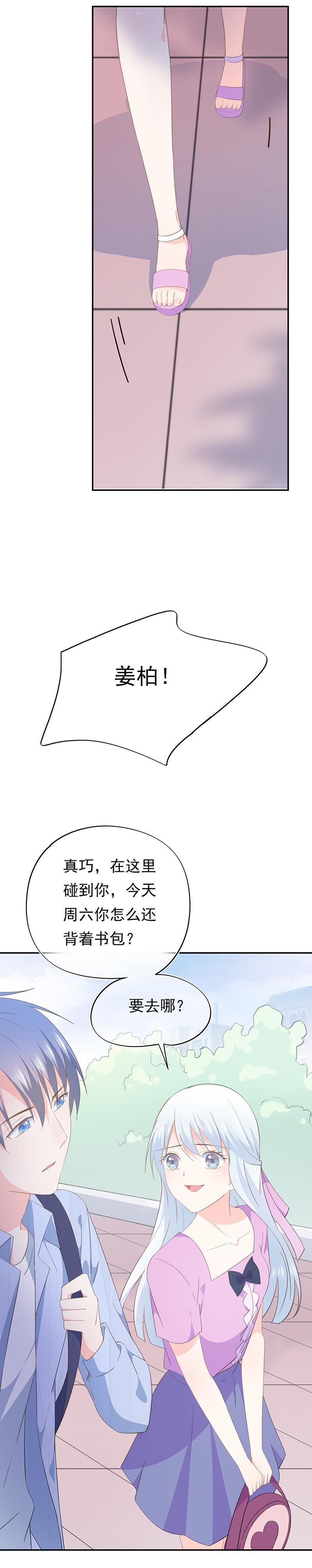 《幻化恋物语》69 第5页