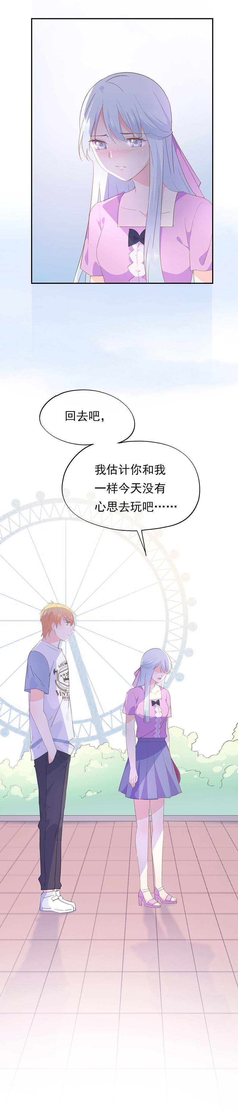 《幻化恋物语》68 第10页