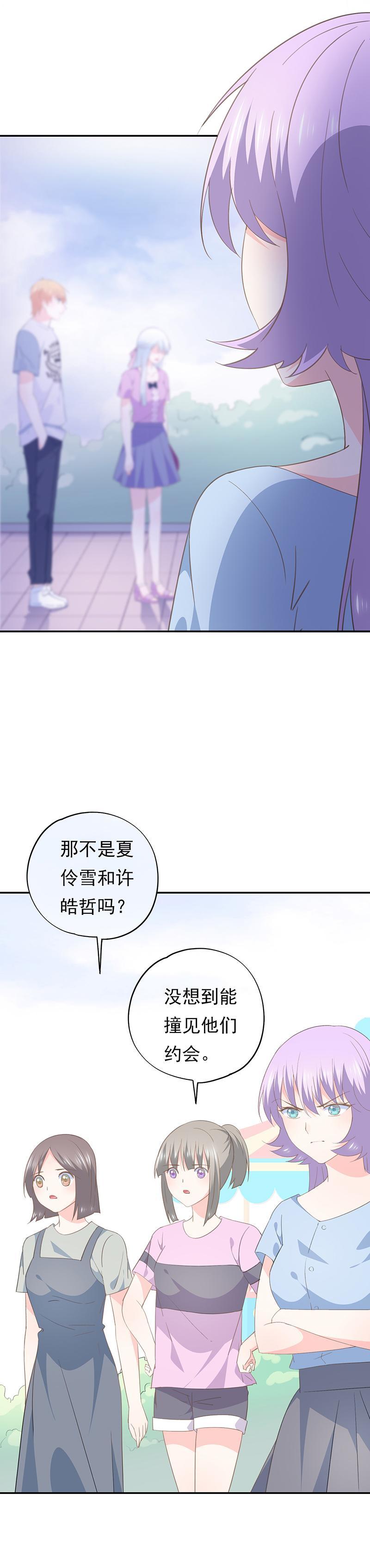 《幻化恋物语》68 第11页