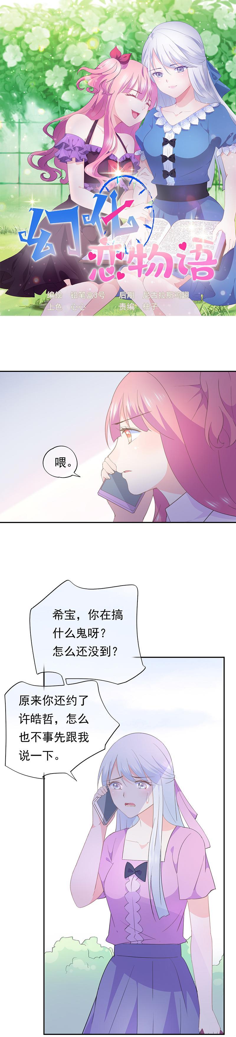 《幻化恋物语》68 第1页
