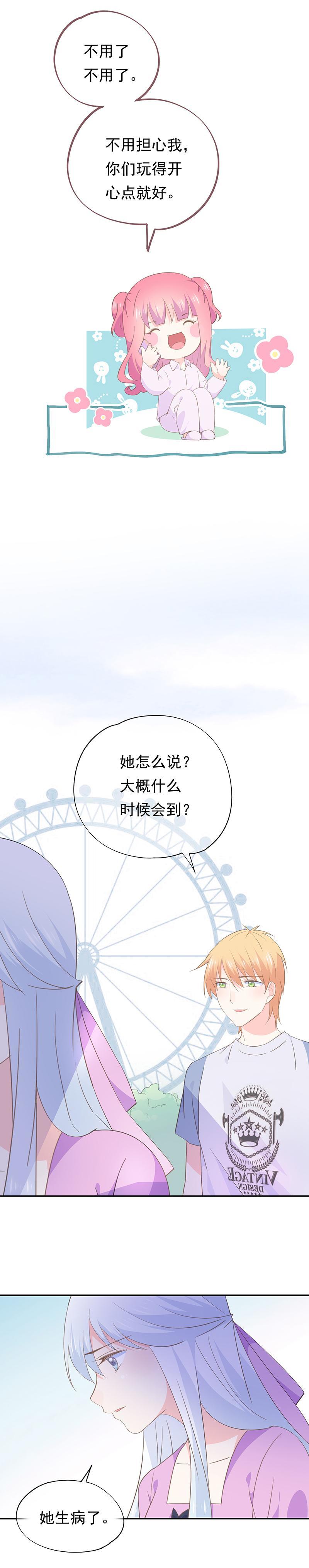 《幻化恋物语》68 第3页