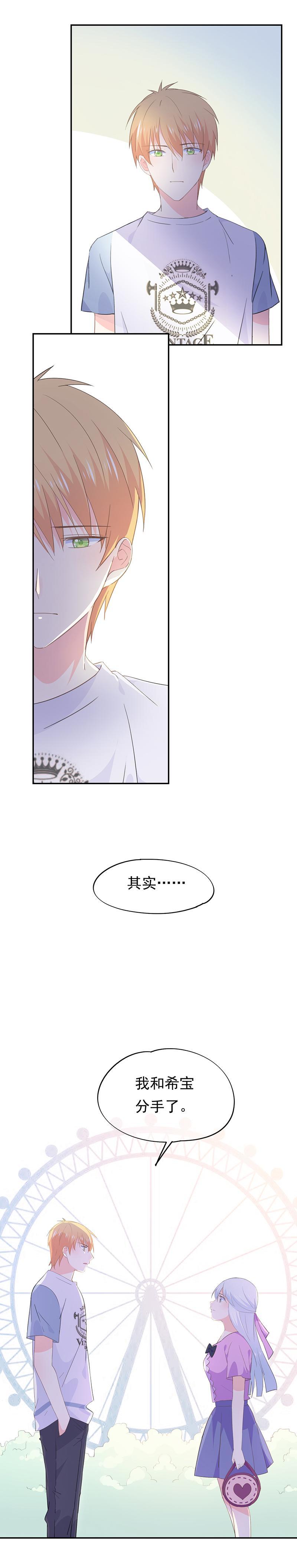 《幻化恋物语》68 第5页
