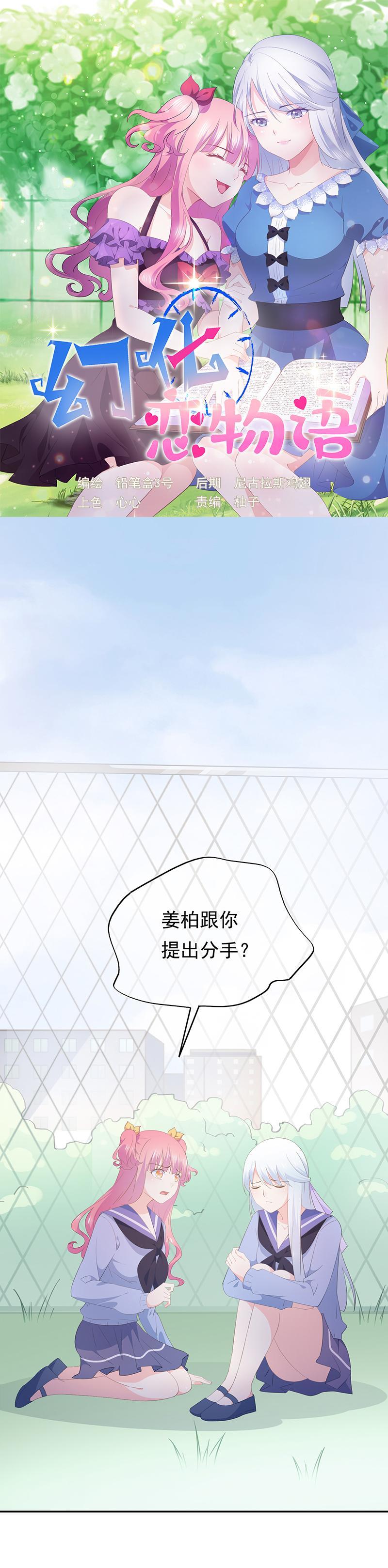 《幻化恋物语》71 第1页