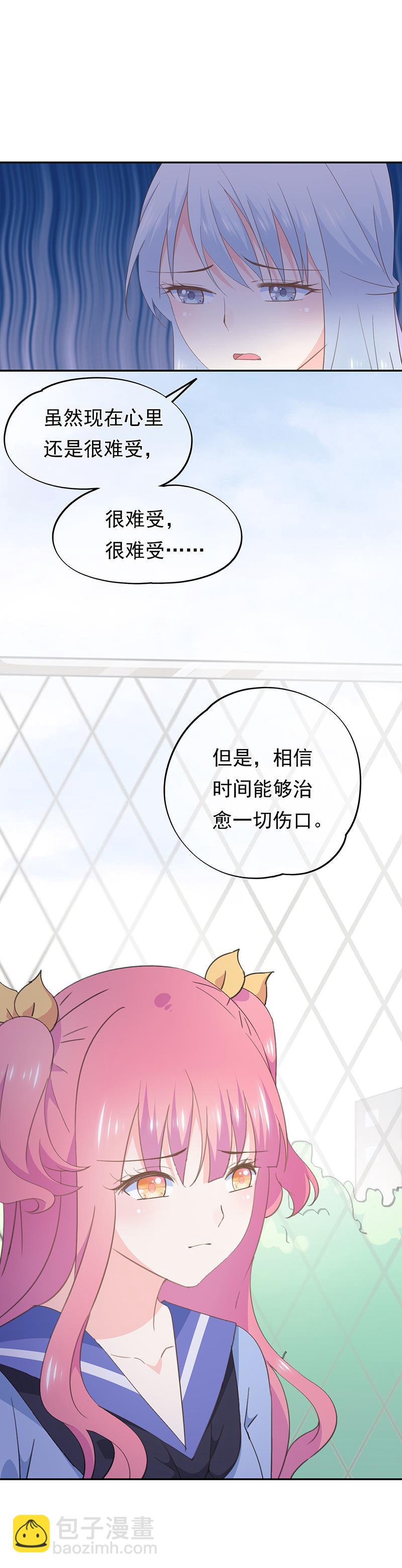 《幻化恋物语》71 第4页