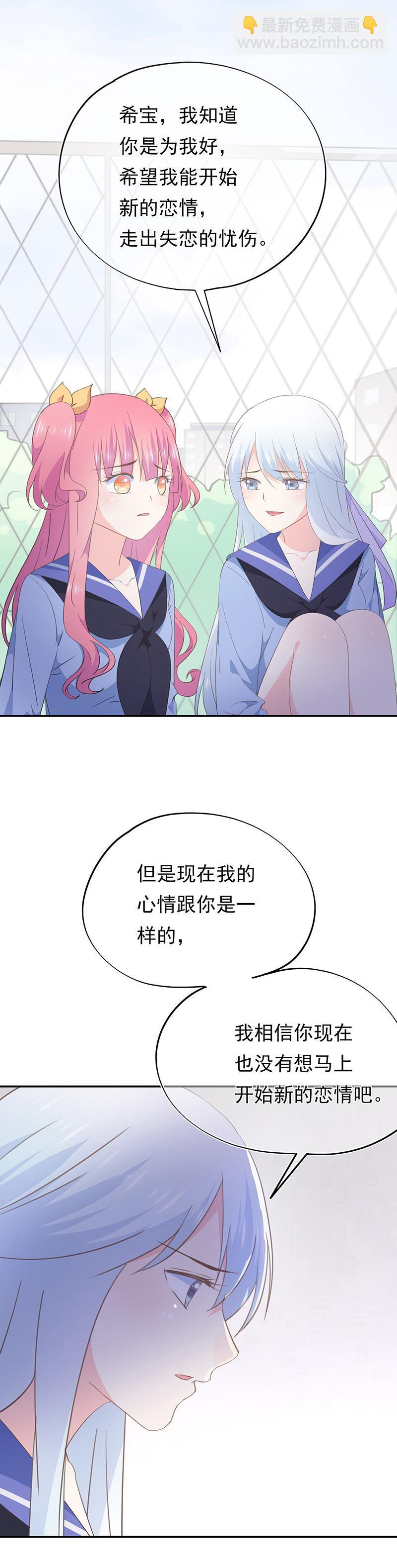 《幻化恋物语》71 第8页