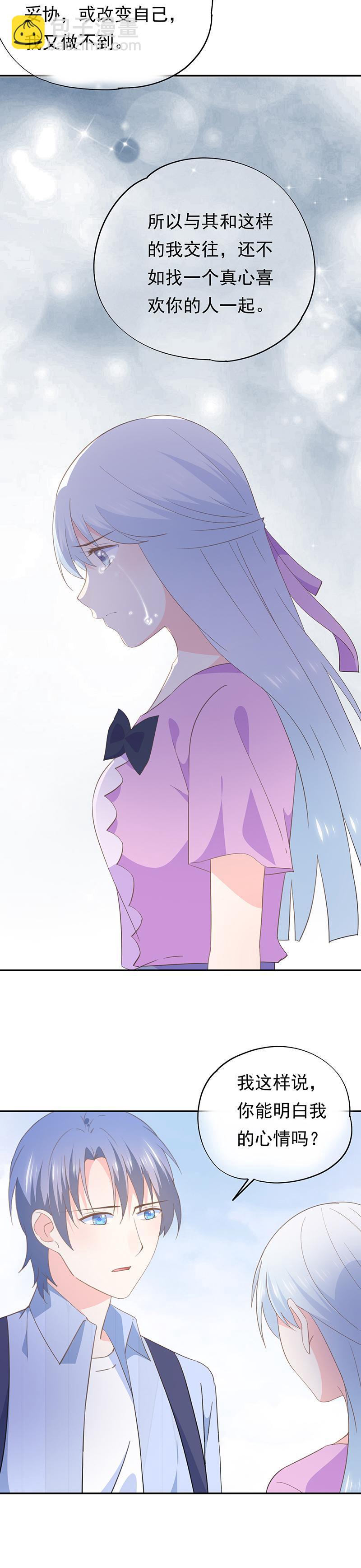《幻化恋物语》70 第7页
