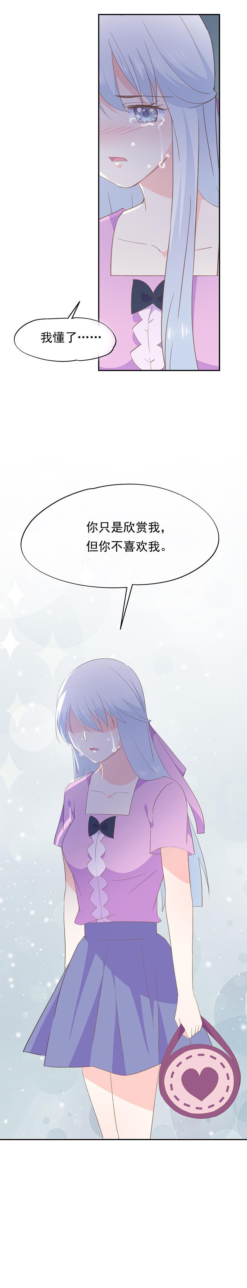 《幻化恋物语》70 第8页
