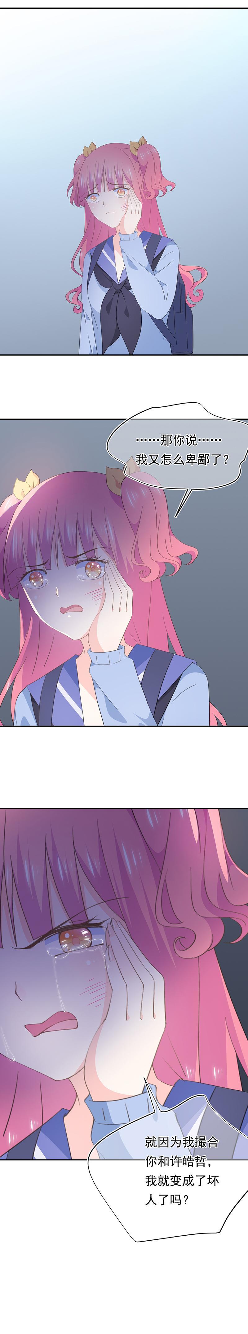 《幻化恋物语》74 第10页