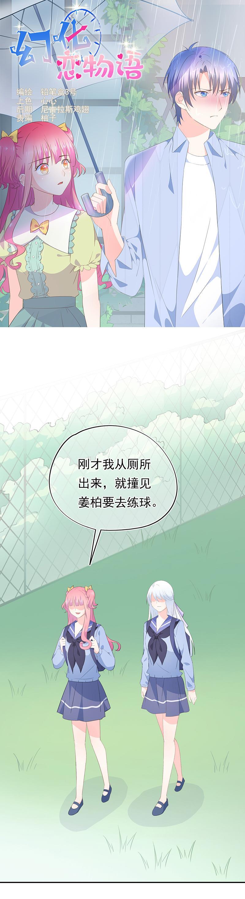 《幻化恋物语》74 第1页
