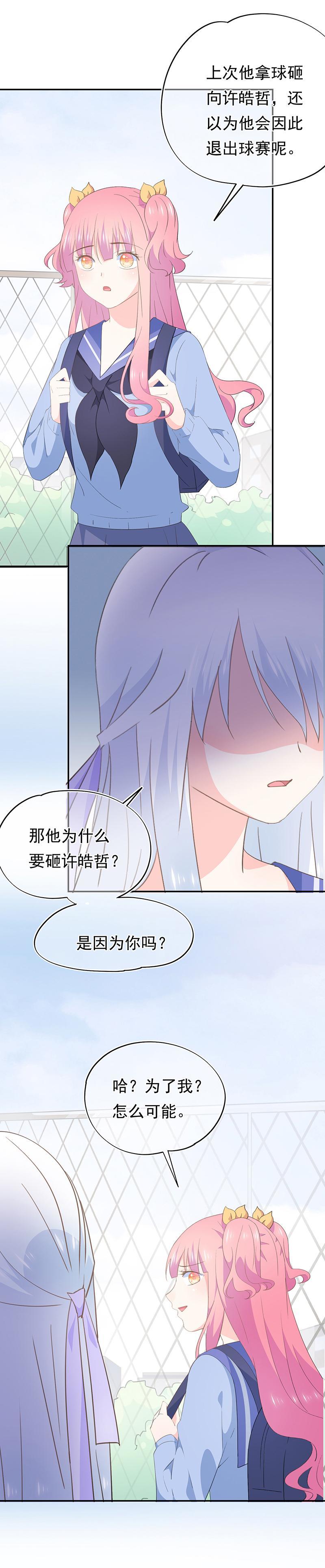 《幻化恋物语》74 第2页