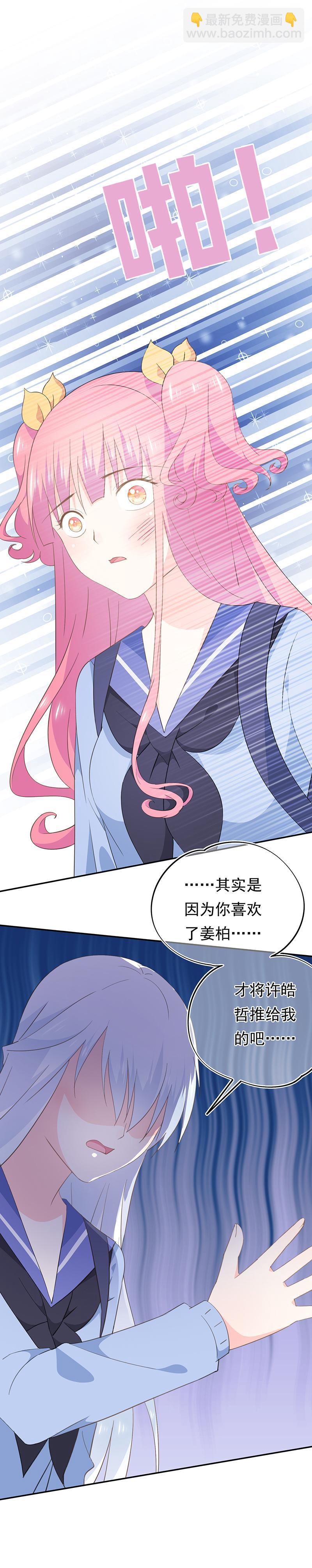 《幻化恋物语》74 第8页