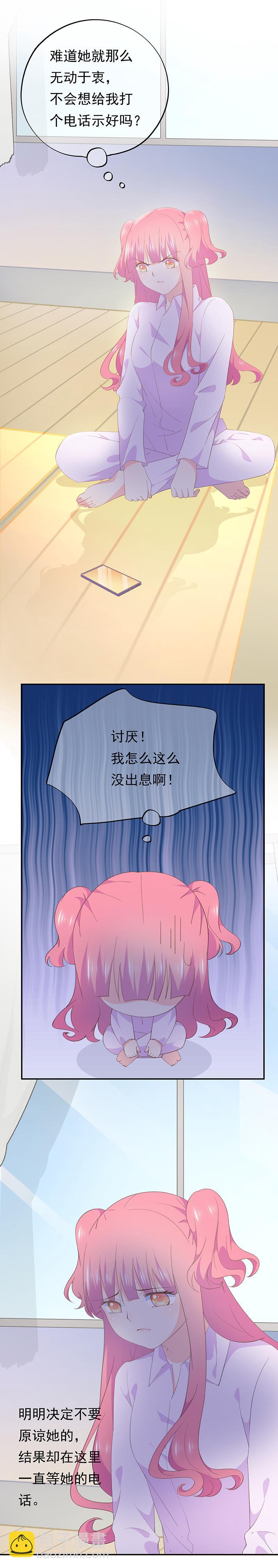 《幻化恋物语》75 第10页