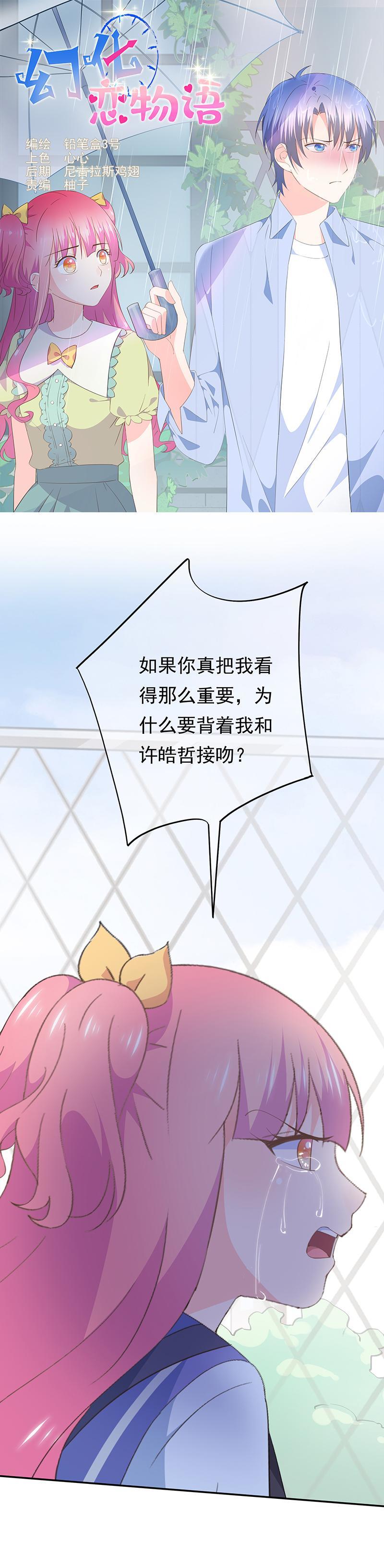 《幻化恋物语》75 第1页