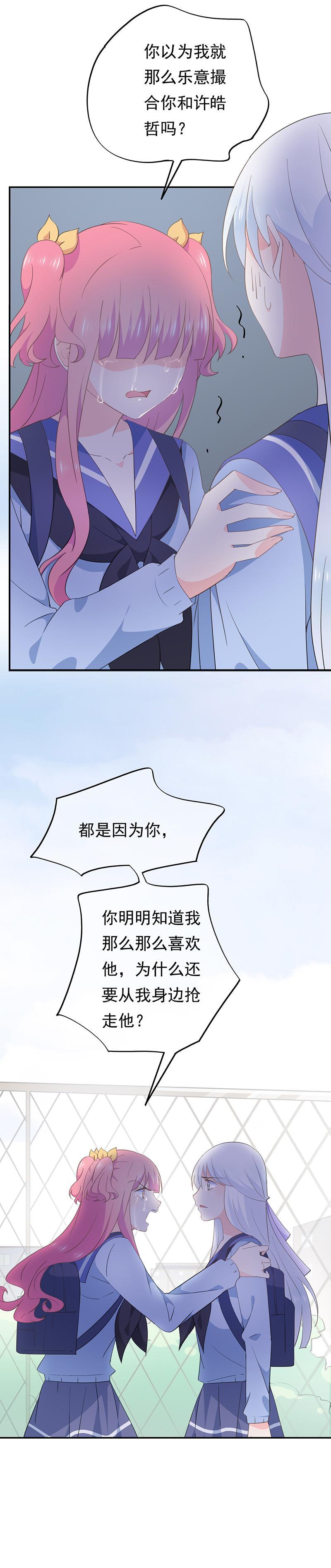 《幻化恋物语》75 第3页