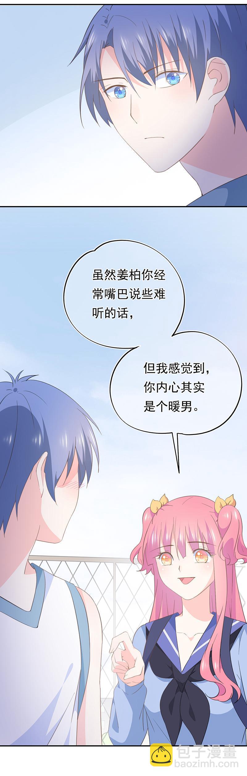 《幻化恋物语》73 第13页