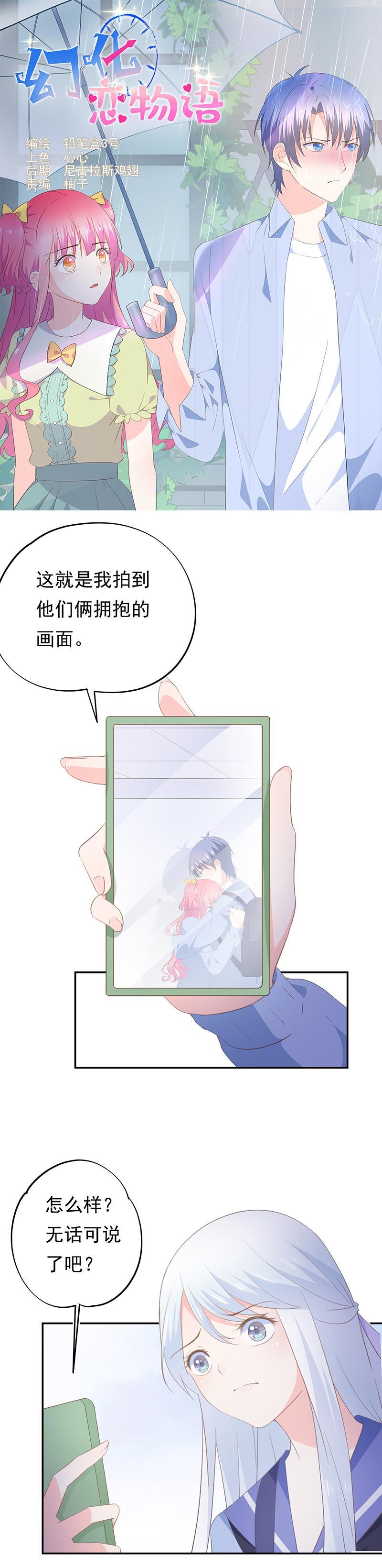 《幻化恋物语》73 第1页