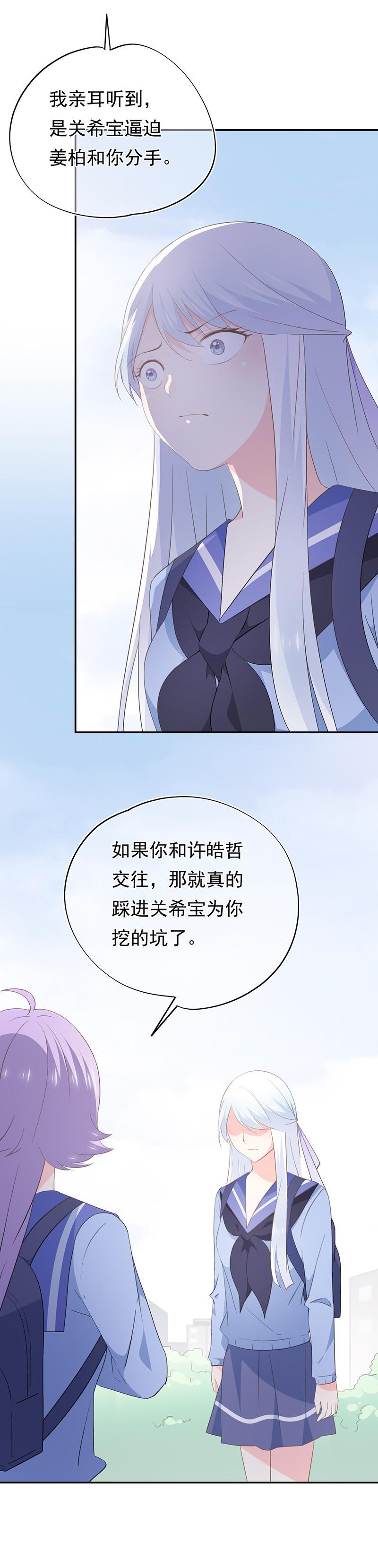 《幻化恋物语》73 第4页